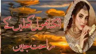 Angna phool khilengy Novel by Rahat jabeen (mein JB Chahta tha tmhe dekha leta tha) Ep #15 (part 1)