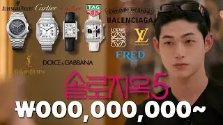 솔로지옥5 1~4화 남자 출연자 옷 정보 총정리 2편