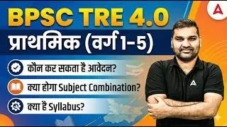 BPSC TRE 4.0 Primary Teacher Varg (1-5) Syllabus/Eligibility/Subject Combination Complete Details