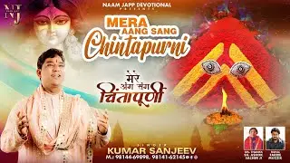 MERE AANG SANG CHINTAPURNI | KUMAR SANJEEV | FARRIE MUZZIK |#newbhajan2025 #navratrispecial #bhajan