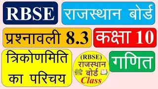 TIGNOMETRY CLASS 10th | IMPORTANT QUESTIONS | MATHEMATICS | RBSE CLASS 10th | TIGNOMETRIC FUNCTIONS