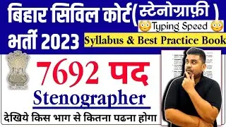 Bihar Civil Court Exam date | Bihar Civil Court Stenographer Syllabus | Typing Speed | Best Books |