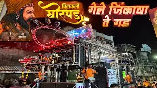 Mohini brass band amalner new gadi shiv ba song