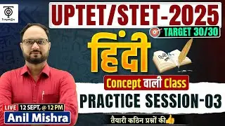 UPTET/STET 2025  हिंदी  | Practice Session-03 | Target 30/30... Anil Sir
