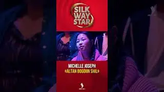 Michelle Joseph &ndash; &laquo;Altan Bogdiin Shil&raquo; | Mongolia | Silk Way Stat