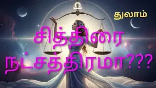 11.01.2026 அன்று பிறக்கும் குழந்தையின் ஜாதக பலன் #astrology #tamil #shorts #sun #krishna #god #moon 