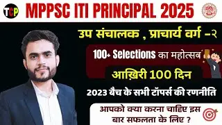 &ldquo;MPPSC ITI Principal 2025 | 100 दिन में MPPSC ITI Principal कैसे क्रैक करें🔥 | टॉपर्स की रणनीति  |