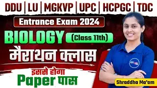 Biology मैराथन For DDU, LU, MGKVP, UPC, HCPG, TDC Entrance Exam 2024 | Class 11th Biology for Ag/Bio