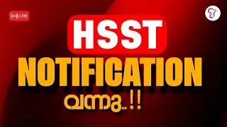 HSST വിജ്ഞാപനം  വന്നു  🤩 | HSST NOTIFICATION OUT | HSST EXAM