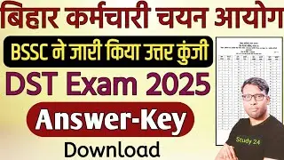 BSSC Bihar DST Answer Key 2025 Download | DST Answer Key 2025 | DST Answer Key Objection Kaise Kare