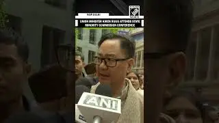 Union Minority Affairs Minister Kiren Rijiju attends State Minority Commission&rsquo;s conference