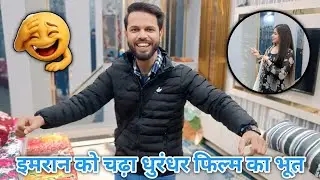 Imran Ko Chadh Gaya Dhurandhar Movie Ka Bhoot 😂 | Amrin Imran k vlog 