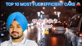 TOP 10 fuel EFFICIENCY CAR under 15 Lakh 👍🏻 #punjab #cng #diesel 