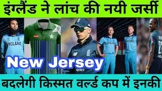 England Launched Full New Different Jersey For World Cup 2019 | First Look Of New Jersey