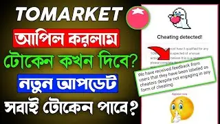 Tomarket Airdrop Cheating Appeal Form | Tomarket Airdrop Withdrawal | Tomarket cheating new update
