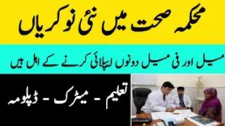 KPK District Health Officer Jobs 2021 Advertisement| lady health worker jobs kpk application form