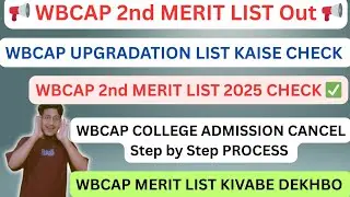 WBCAP 2nd Merit List 2025 & Upgradation Merit List | Wbcap Admission Cancel Process: How to Check