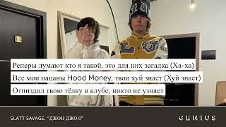 10 гениальных строк Slatt Savage