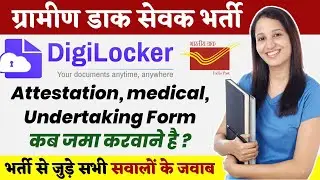 Attestation, medical, Undertaking Form कब तक जमा करवाने होते है? DigiLocker | GDS | QnA | gds khabar