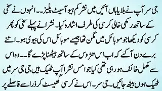 URDU NOVEL | شک کی آگ پارٹ 2 | MOST ROMANTIC URDU COMPLETE NOVEL || REAL LIFE NOVEL
