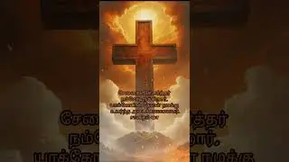 சேனைகளின் கர்த்தர் கிறிஸ்தவ பாடல்#Christian Song #song #bibleverse #tamilchristian song#own voice 