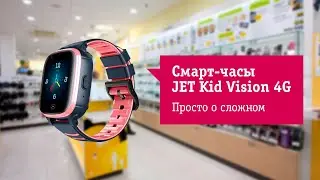 Основные фишки детских часов JET Kid Vision 4G