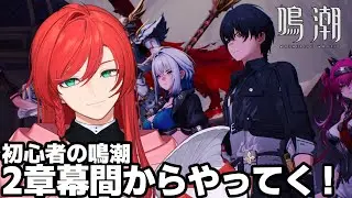 【鳴潮】もう前回ほぼ最終回だったけど続きって何があるんですか【個人VTuber】