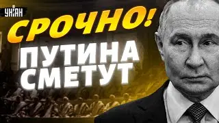 Запахло КОНЦОМ! Заговор против Путина. Россия начинает СЫПАТЬСЯ: войну нужно СРОЧНО ЗАКАНЧИВАТЬ