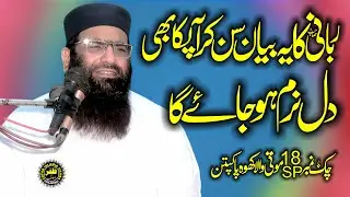 Molana Qari Haneef Rabbani Topic Rehmatalilalameen-13-10-2025-Zafar Okara Official