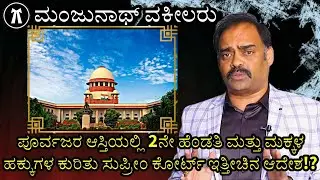 As per New Judgement by SC don't hv Rights on Ancestor Property by 2nd wife & childrens !? ⚖️👨&zwj;⚖️🧑&zwj;💼