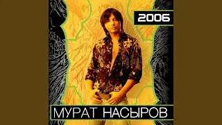 Ты только жди