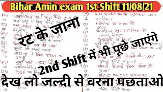 Bihar Amin || Bihar Amin 1st Shift paper solution || Bihar Amin today exam