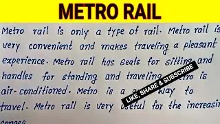 Write English essay on Metro Rail | Metro Rail English Essay writing | English essay on Metro Rail