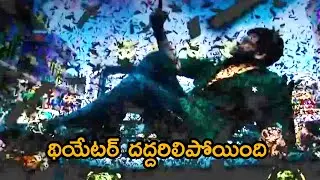 Bhola Shankar Teaser Theatre Response | Megastar Chiranjeevi | Mehar Ramesh | Political Fire