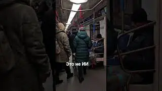 Это настоящий поезд, без ИИ