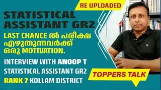 Statistical Assistant | Exam Date | PSC | Confirmation | Toppers talk | Motivation for Aspirants