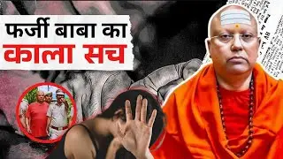 17 Students vs Fake Godman | Chaitanyanand Sarawasti Full Crime Story
