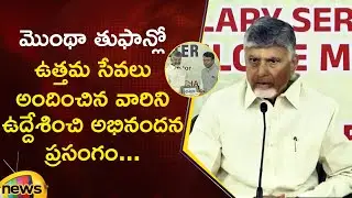 CM Chandrababu Praises Cyclone Montha Frontline Warriors | AP Govt Updates | TDP | Mango News