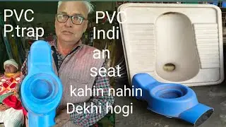 PVC battakh Indian seat kahin Dekhi nahin hogi