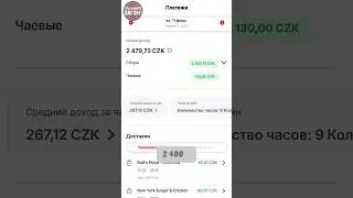 Заработок на FOODORA#покиньтевагон #работавчехии #ипотекавчехии #курьер #wolt #foodora