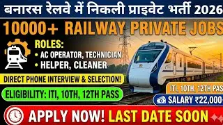 Banaras railway private job 2026 | Banaras railway private contractor job | railway private job 2026