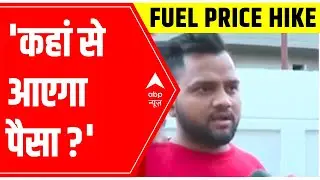 Fuel Price Hike: Delhi residents asks, 'Kahan Se Ayega Paisa?' | ABP News