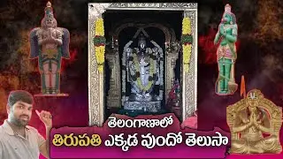 వట్టెం శ్రీ వెంకటేశ్వర స్వామి ఆలయ రహస్యం | Vattem | Nagarkurnool Temples