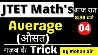 JTET Maths 2021|| Average Part 04|| JTET Maths By Mohan Sir