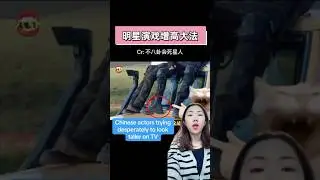 Chinese actors trying desperately to look taller on TV 男演员各种增高大法