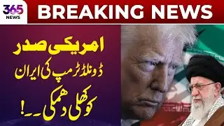 Trump Issues Strong Statement on Iran | 365 Plus