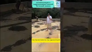 Тепло и гидроизоляция плоской бетонной кровли