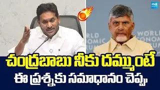 YS Jagan Straight Question to Chandrababu naidu | TDP Fake Liquor Manufacturing |‪ @SakshiTVLIVE‬