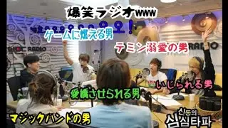 【日本語字幕】SHINeeの爆笑ラジオ(正直トーク,カラオケゲームなど)