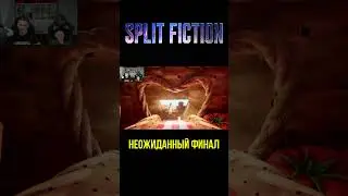 Неожиданный Финал: Split Fiction #localcoop #splitfiction